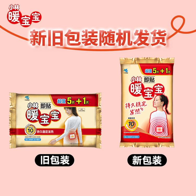 屈臣氏【屈臣氏】 小林暖宝宝即贴超值5片加赠1片 新旧包装随机发货 6片 1包