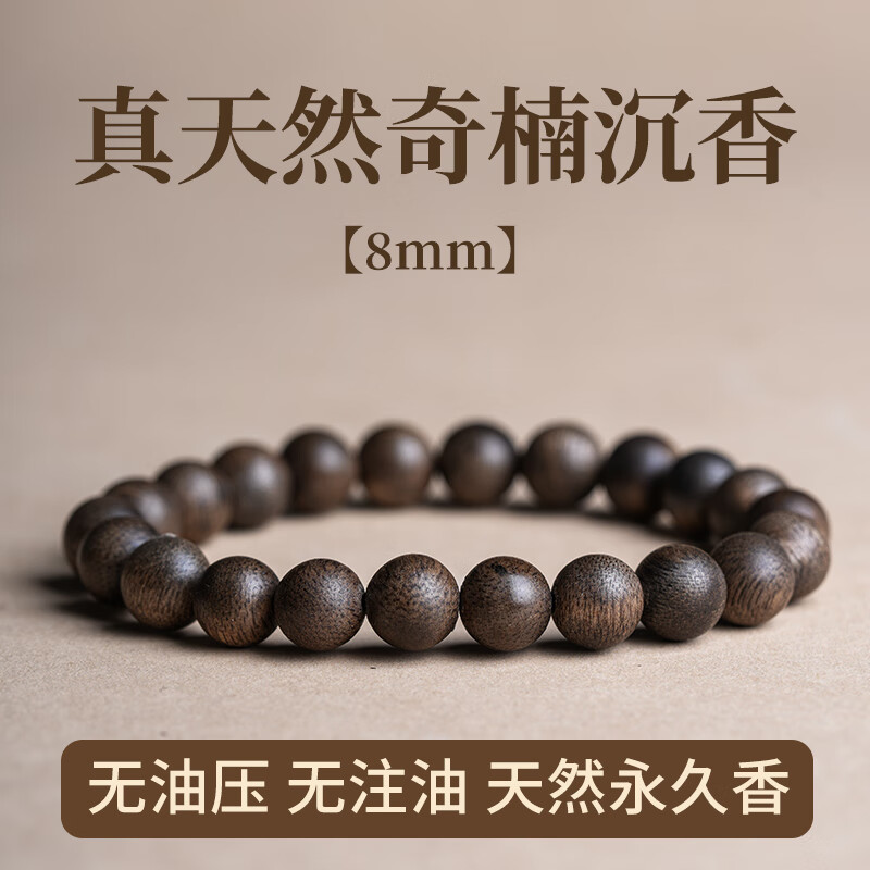 古木匠沉水级天然芽庄白奇楠沉香手串男士高端黑油老料棋楠沉香木手链女 【九分沉 】8mm 天然奇楠沉香