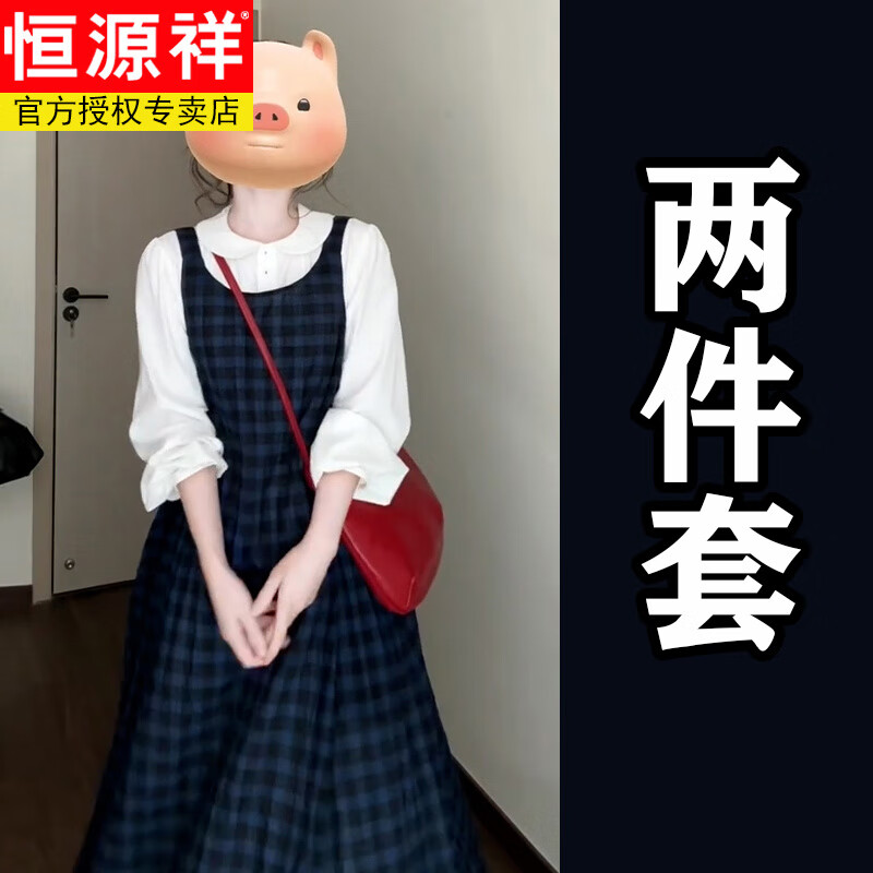 恒源祥法式襯衫格子背帶連衣裙子女春秋季2025新款大衣內(nèi)搭套裝長裙穿搭 襯衫+背心裙【套裝】【今年流行 S 40/45kg