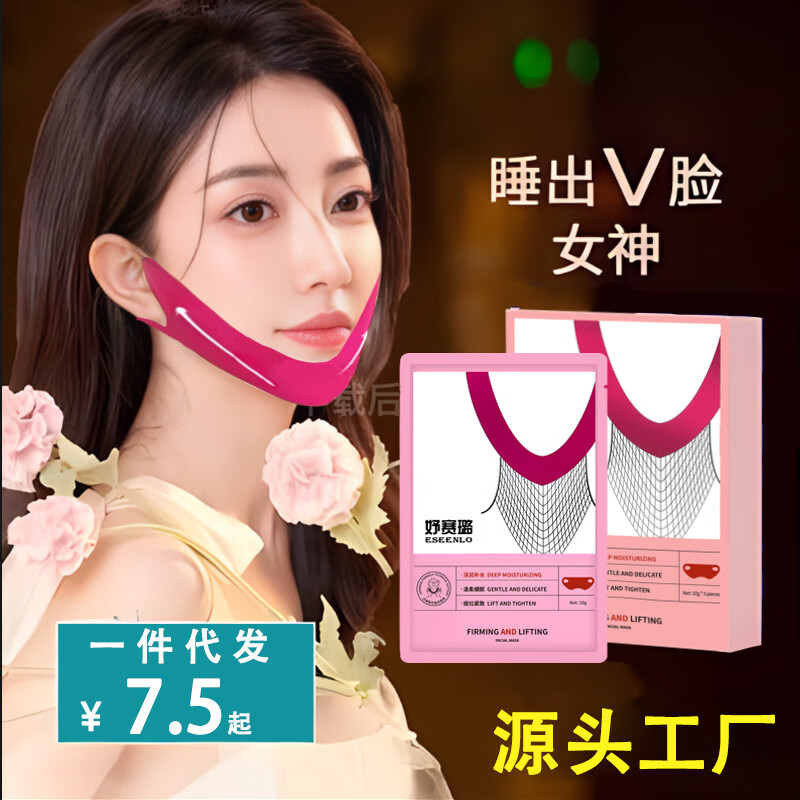 妤赛璐V脸提拉面膜V脸神器 化妆品紧致挂耳小V脸面膜 单盒/5片