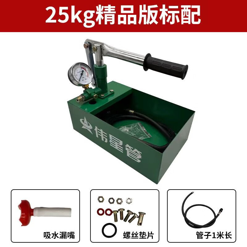 偉星專(zhuān)用手動(dòng)打壓水管管道壓力家用測壓泵試壓泵測壓ppr檢漏儀 25公斤偉星泵標配1米管