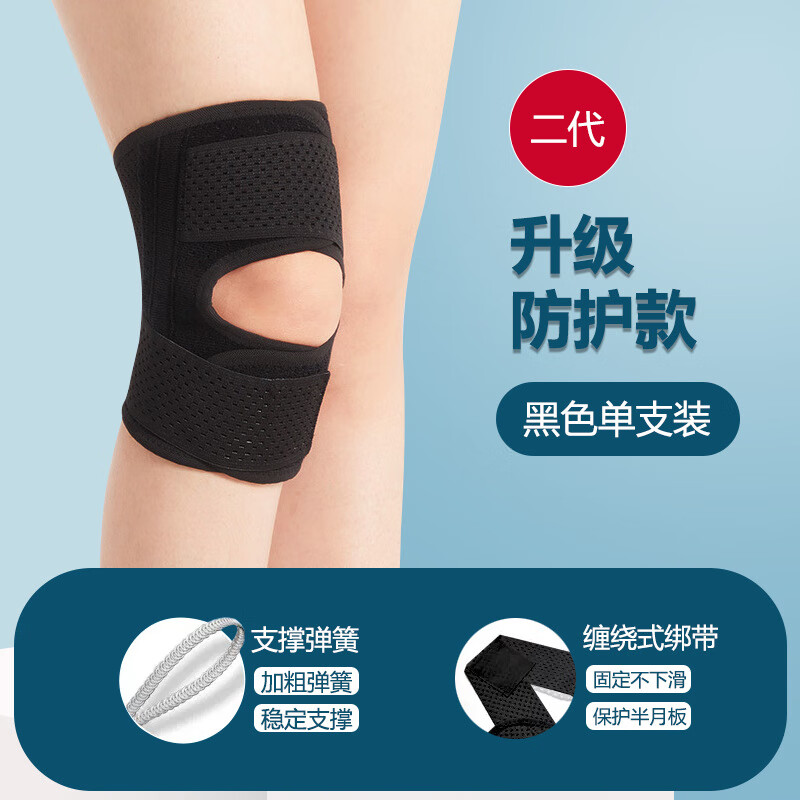 【优选好物】第六代透气护膝轻薄运动跑步骑行登山半月板膝关 黑色第二代【一只装】 M码（80-105斤