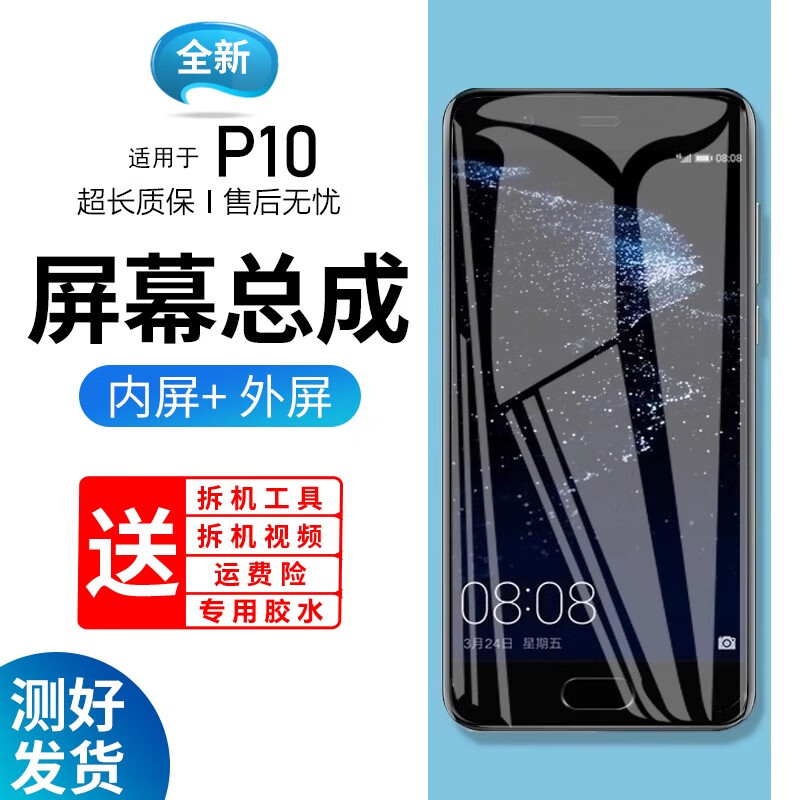 第三季（Disanji）蓝装屏幕适用于华为p10plus屏幕总成带框P10手机内屏外屏碎屏液晶屏VTR-AL00拆机更换液晶玻璃维修 P10屏幕总成【黑色】支持指纹
