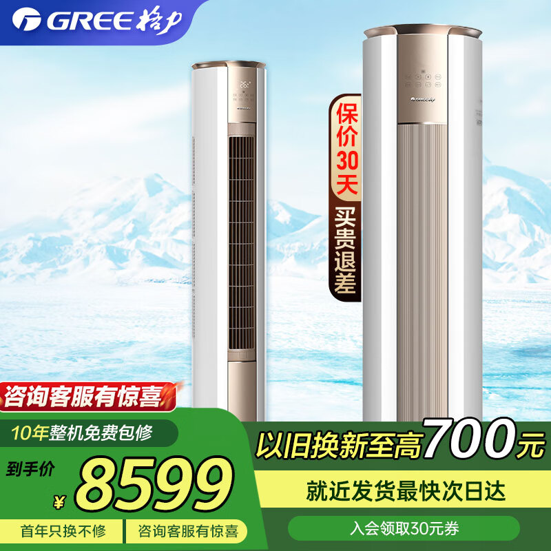 格力（GREE）冷静王变频冷暖2匹1级能效柜机空调 KFR-50LW/(50583)FNhAb-B1(WIFI)(金秋白) 2匹 一级能效 冷静王柜机