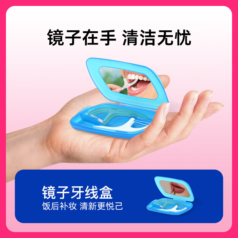 德泰克便攜式牙線(xiàn)收納隨身盒迷你旅行裝獨立包裝輕奢高級盒帶鏡子 【清澈藍】1盒(4支圓線(xiàn)+4支扁線(xiàn))