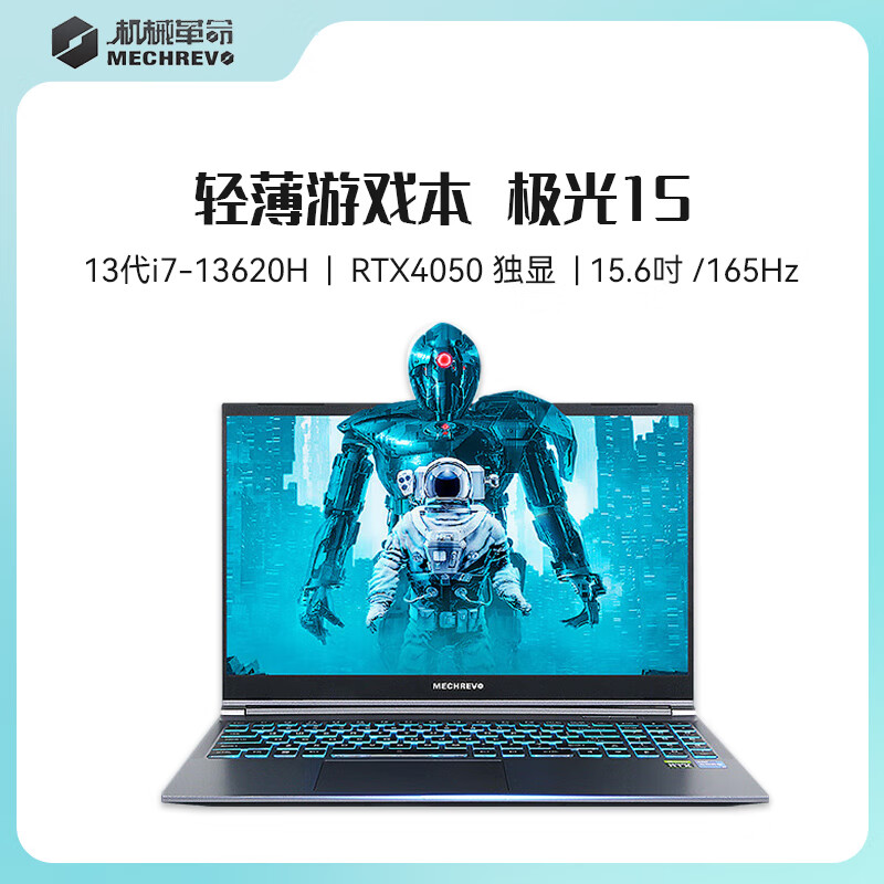 机械革命（MECHREVO）/机械 极光E 极光Xi7-12800HX4070 极光15：i5-12450HX/RTX4050 6 16GB x 512GB x 官方标配
