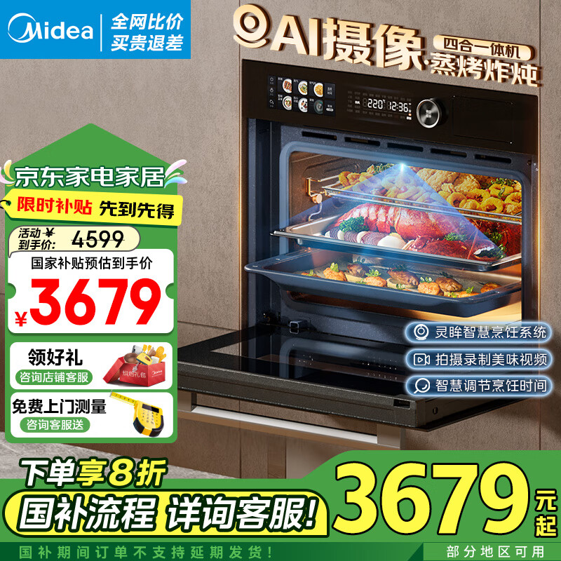 Midea 美的 嵌入式 蒸烤箱一体机 55L蒸箱烤箱家用 AI蒸烤炸炖四合一体机SV5