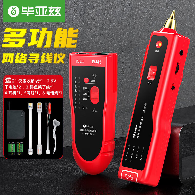 畢亞茲（BIAZE）畢亞茲網(wǎng)絡(luò )尋線(xiàn)儀多功能網(wǎng)線(xiàn)電話(huà)測線(xiàn)巡線(xiàn)儀器交 隨機發(fā)