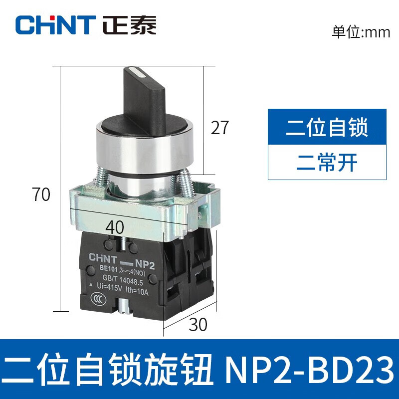 正泰（CHNT）按鈕開關 NP2系列自復位 按壓式旋鈕平鈕旋轉 急停自鎖控制蘑菇頭 旋鈕BD23 二位自鎖 二常開