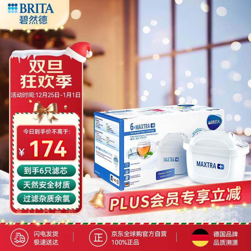 碧然德（BRITA）濾水壺濾芯 Maxtra+多效濾芯6只裝 過濾器凈水器濾芯 碧然德濾芯