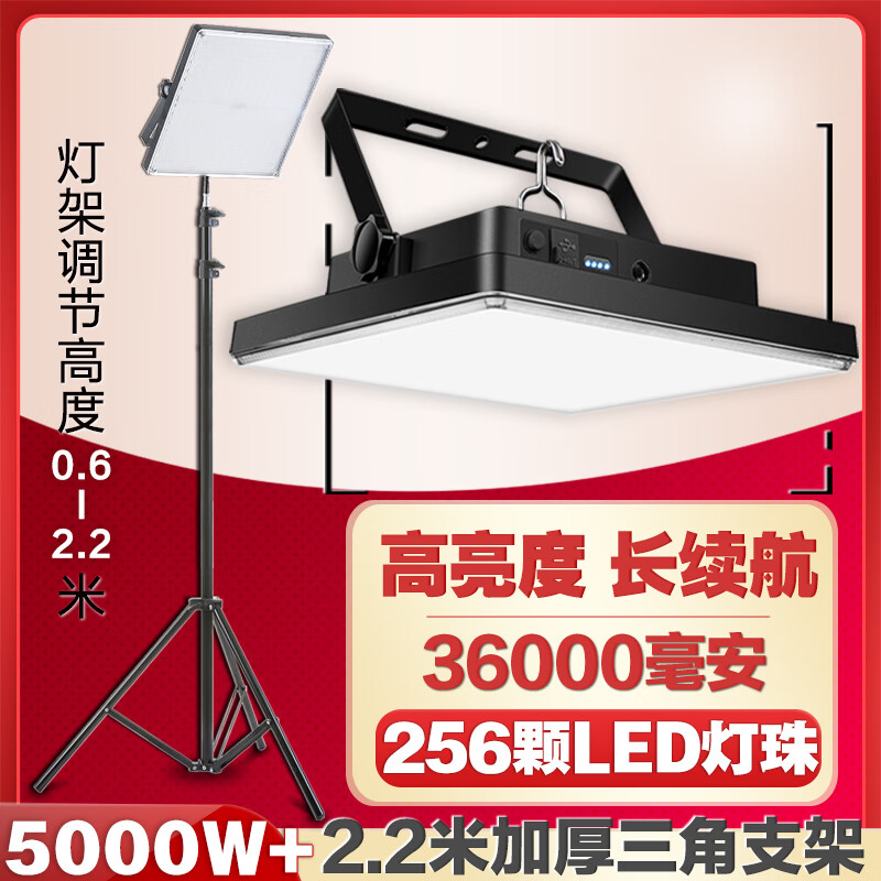 美弥夜市摆摊专用led灯地摊户外可充电式照明灯超长续航大容量节能灯 5000W【36000毫安】256颗+支架