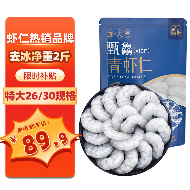 鱻谣青虾仁净重2斤（特大号）58-66只 已去虾线 虾类年货送礼家庭聚餐