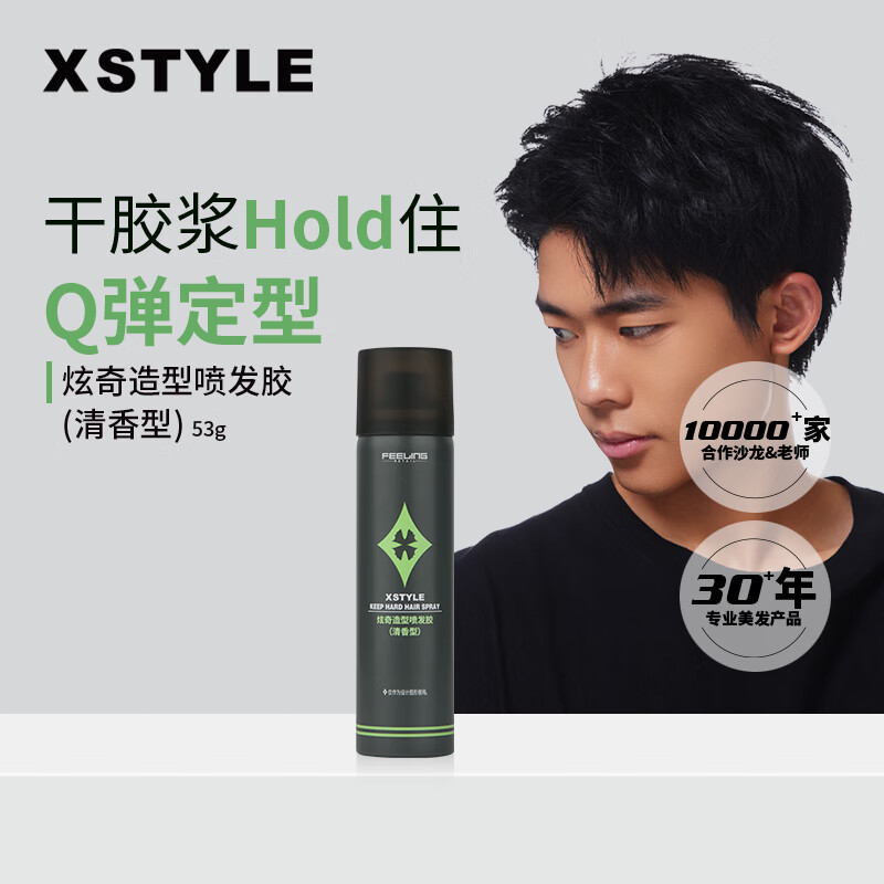 菲灵炫奇发胶便捷旅行装男女头发造型喷雾碎发整理干胶小瓶装发胶 炫奇喷发胶53g（体验装）