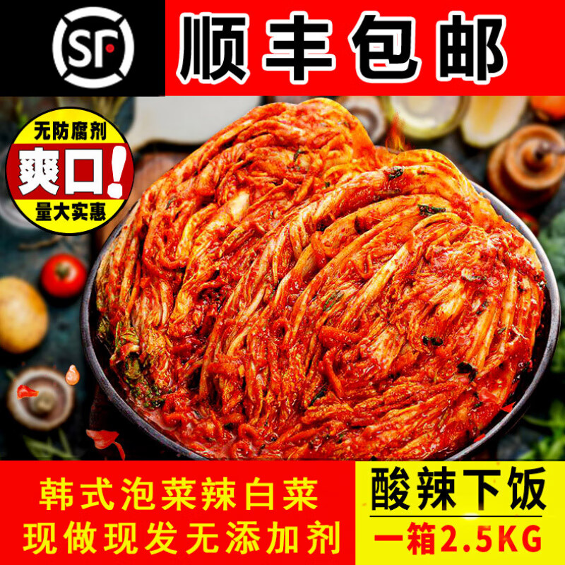 清强【顺丰】韩国泡菜正宗延边辣白菜5斤朝鲜族东北辣酱菜韩式下饭菜 辣白菜5斤(甜辣口味)顺丰款
