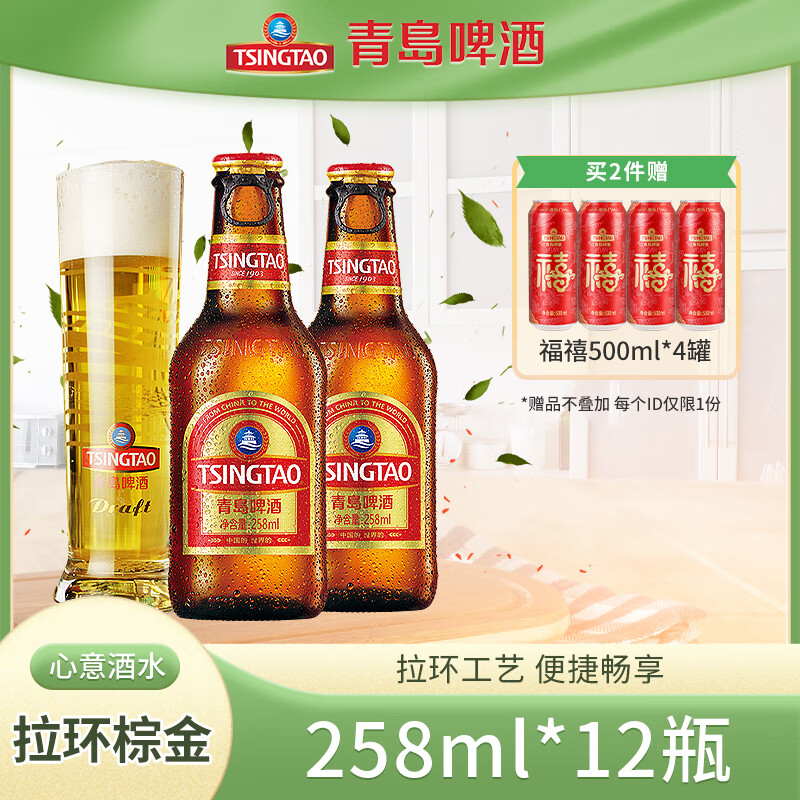 青岛啤酒（TsingTao）小棕金11度拉环工艺方便易携带 258mL 12瓶 整箱装