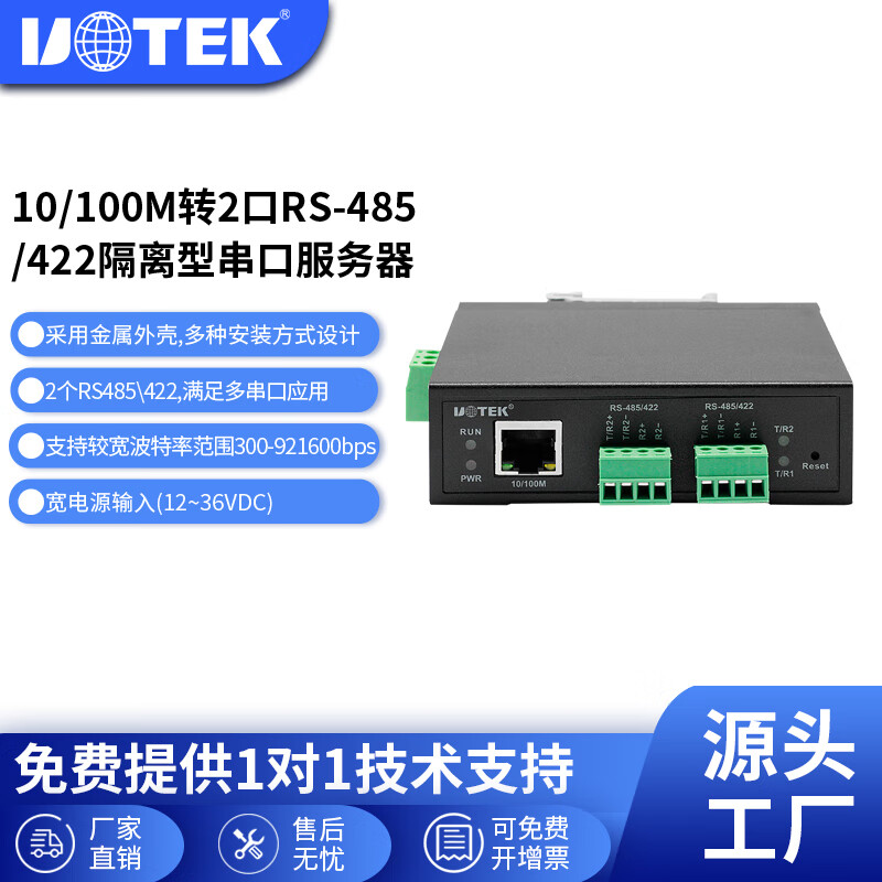 宇泰（UTEK）工业级串口服务器485转以太网模块TCP/IP转2口rs485/422隔离型modbus网关通讯UT-6802MT-I
