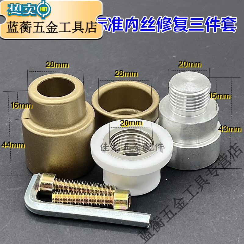 山头林村PPR内丝修补直接4分20内牙修复器水管热熔器取丝模头更换嵌件工具 4分黄大金标准内丝修复三件套