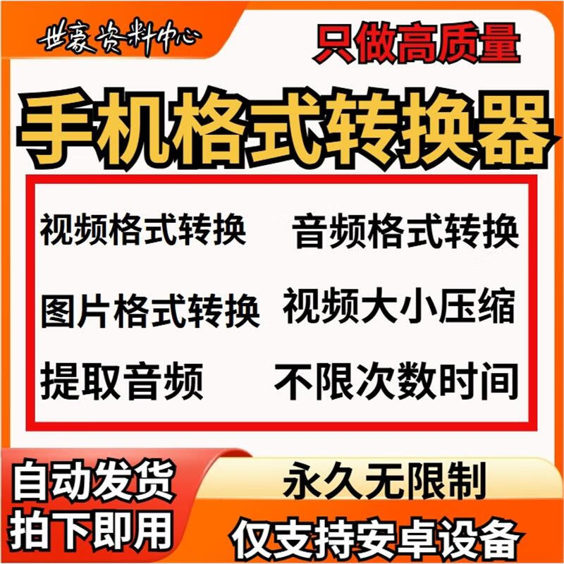 格式转换器安卓