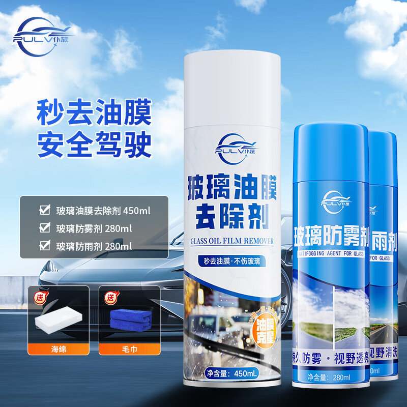 仆旅汽车前挡风玻璃油膜去除剂重度去油膜清洗剂强力除油膜清洁剂