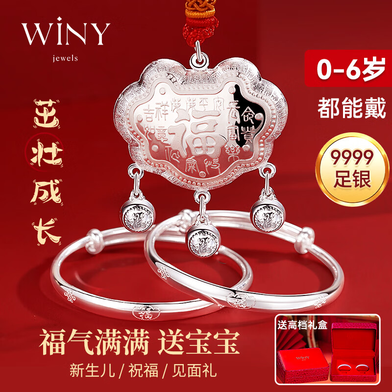唯一（Winy）銀手鐲嬰兒長命平安鎖寶寶銀飾鐲子9999足銀新生兒童滿月見面禮物