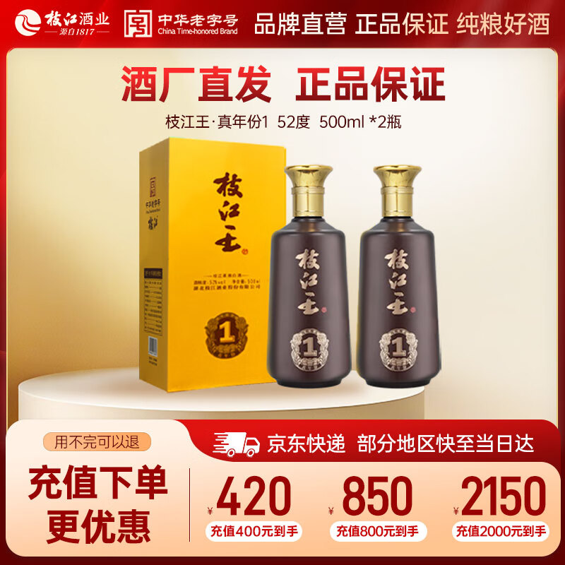 枝江王真年份1 52度 500ml*2瓶 礼盒装 浓香柔雅型白酒 52度 500mL 2瓶