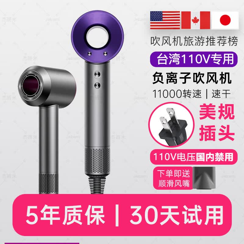 杰班米美规110V电吹风机英规220V负离子电吹风机家用台湾美标港版华强北 美规110V-亮紫色单风嘴-国内禁用