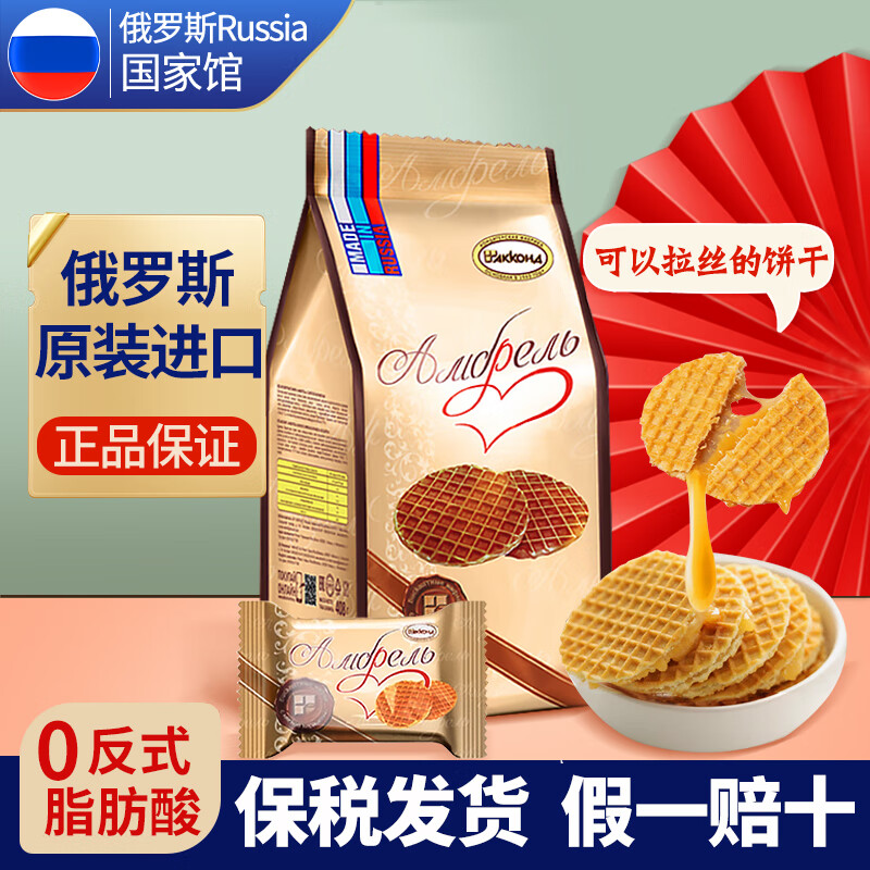阿孔特拉丝饼干 俄罗斯国家馆进口休闲零食 安布列利瓦夫夹心饼干代早餐 408g*1袋 1袋