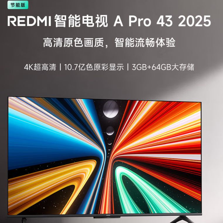 小米REDMI 智能电视 A Pro 43英寸 2025 节能版 L43RB-APE【JVZM】