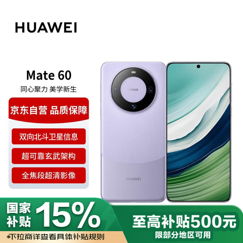 ��Ϊ�콢�ֻ� Mate 60 12GB 512GB ��Ŵ�ϡ�������ȯ��