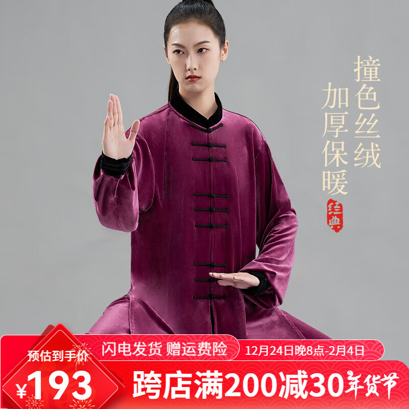 武印象太极服男女秋冬季新款加绒加厚八段锦太极拳太极练功服装武术