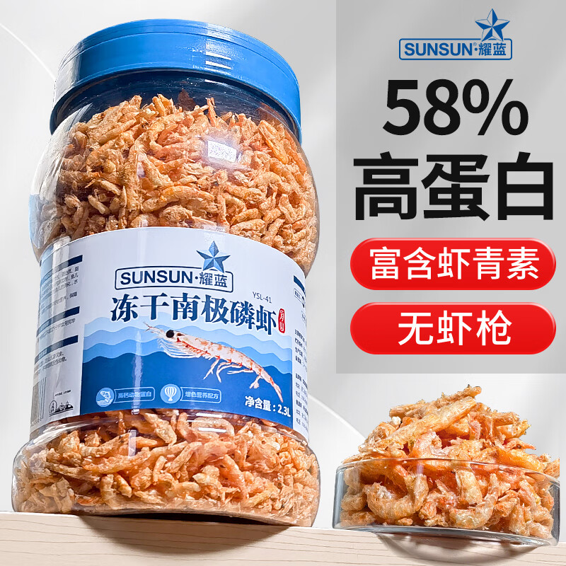 森森（SUNSUN）南極磷蝦龍魚飼料血鸚鵡魚糧銀龍魚羅漢發(fā)財魚食蝦干烏龜糧 【68%蛋白】1L裝凍干南極磷蝦 約90g