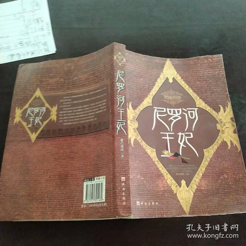 尼罗河的王妃全文