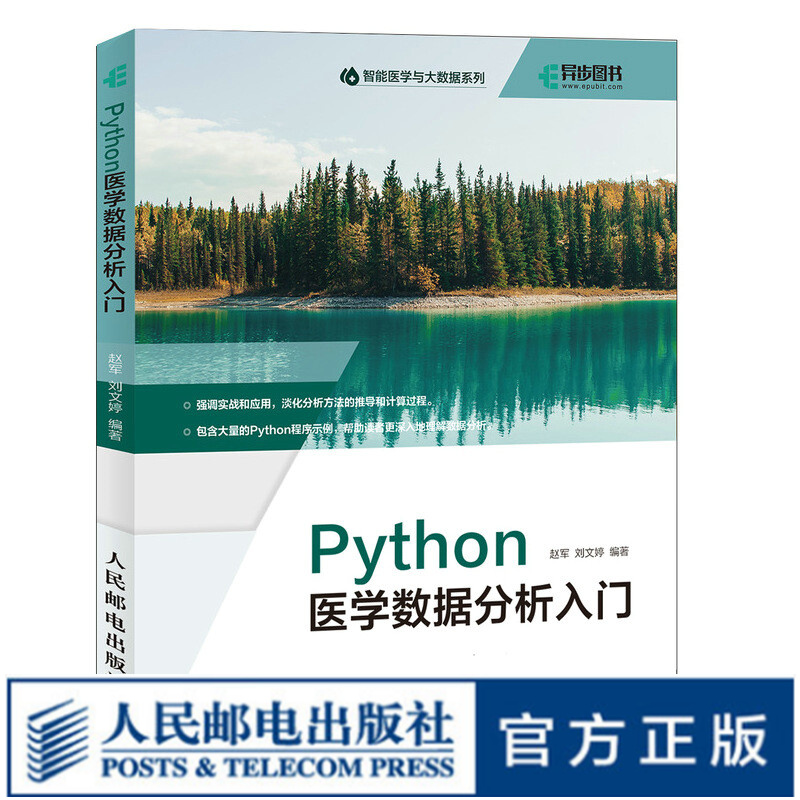 Python医学数据分析入门 Python语言程序设计及医学应用python3.8医学统计医学数据挖掘书籍数据可视化