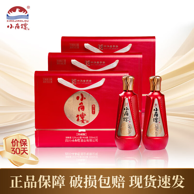 小角楼 浓香型白酒 中华老字号 52度 500mL 2瓶 *3盒楼中岁月珍藏版