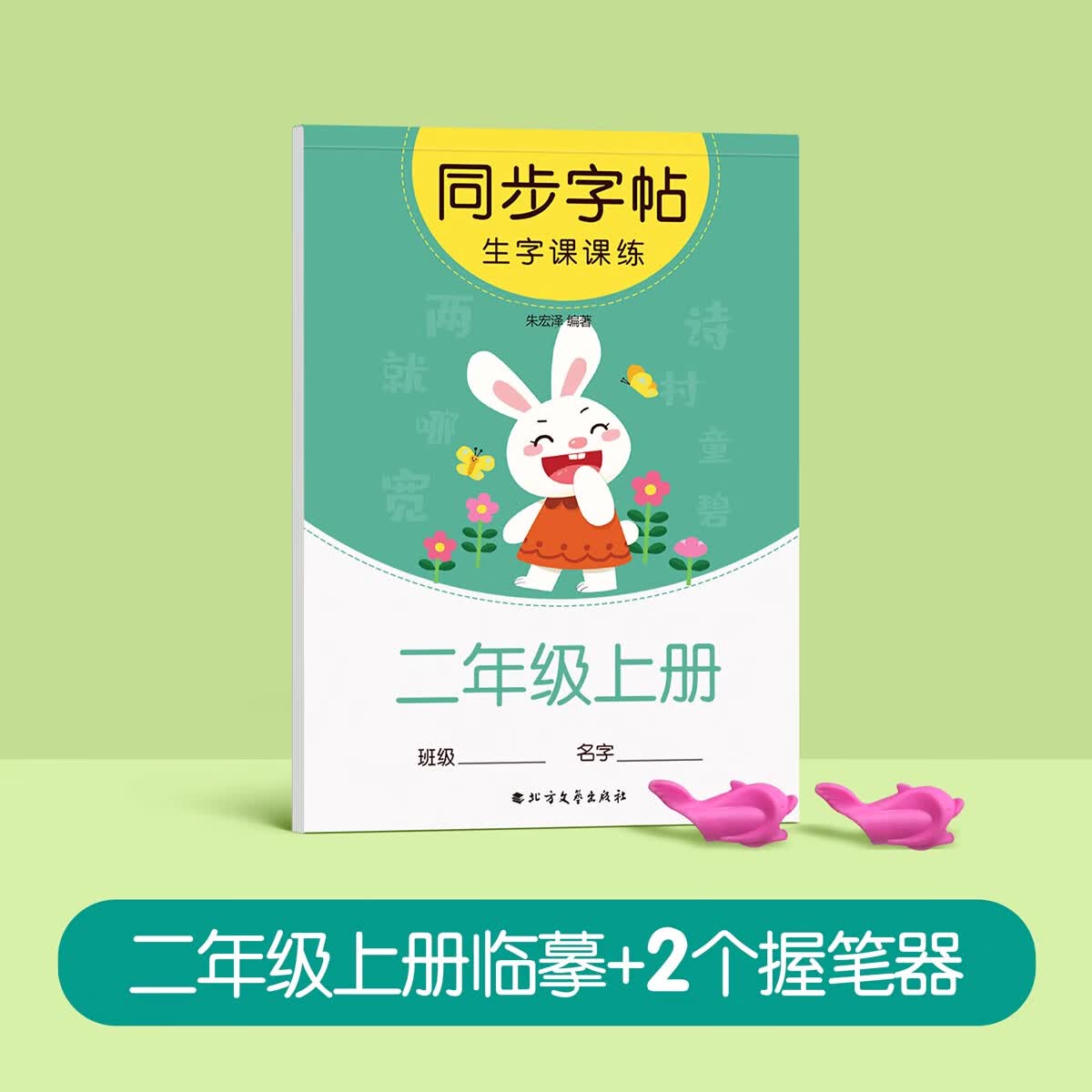 金枝叶二年级字帖上下册临摹练字帖小学生专用同步练字本语文人教版硬笔书法儿童楷书练习 二年级上册(共46页)