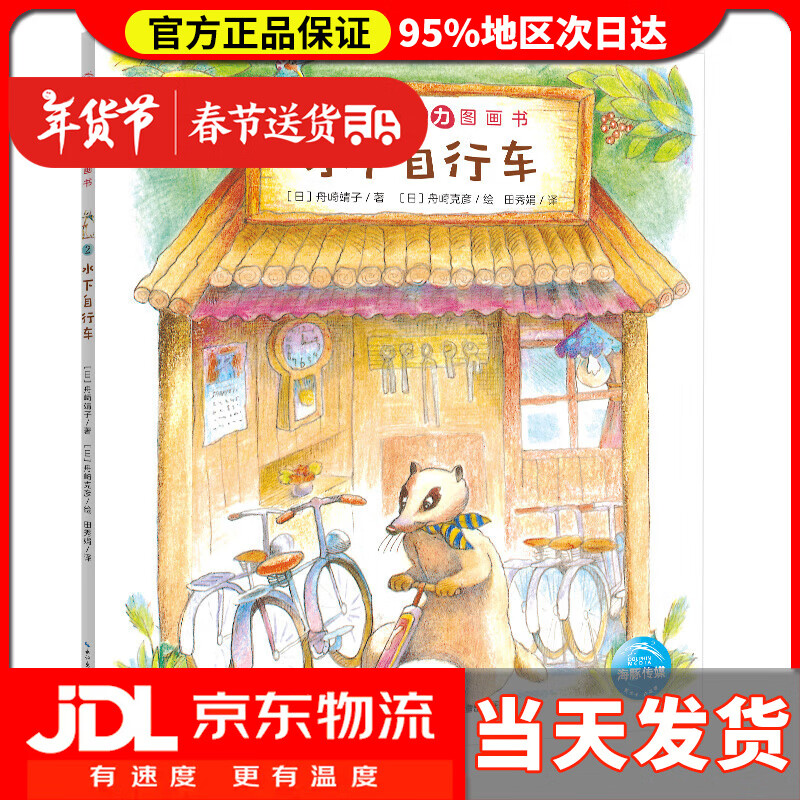 水下自行车 经典逻辑力图画书 数学思维能力培养畅销绘本