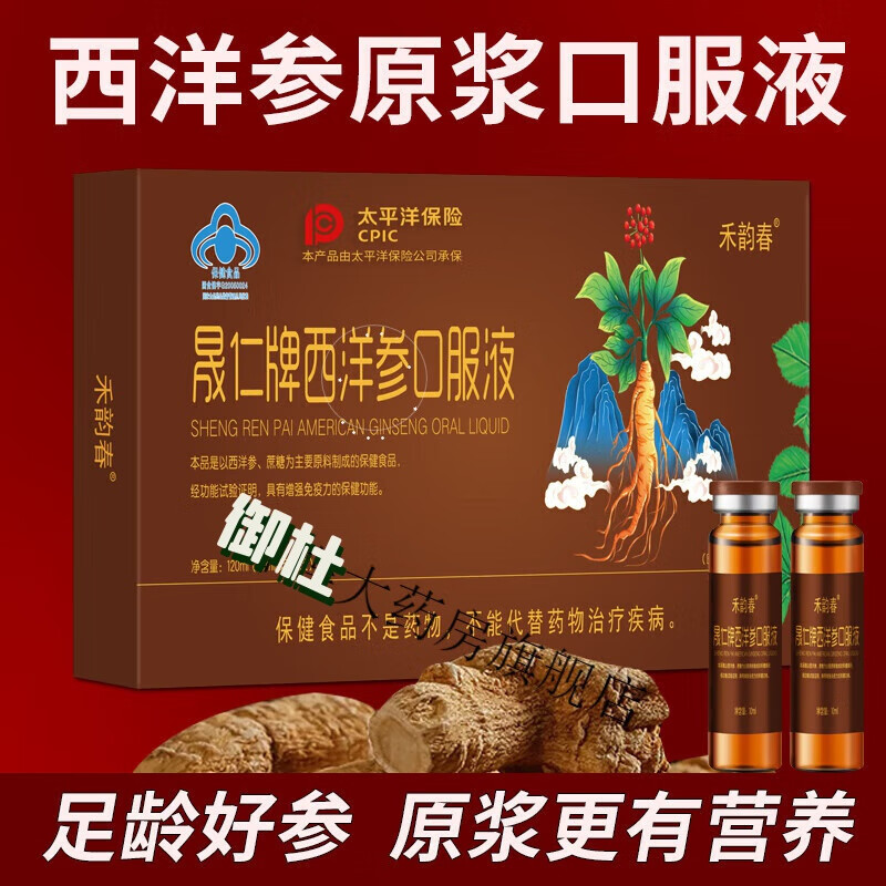 通用晟仁牌西洋参口服液文登浓缩液官方店直营旗舰杨静静原浆补气养血