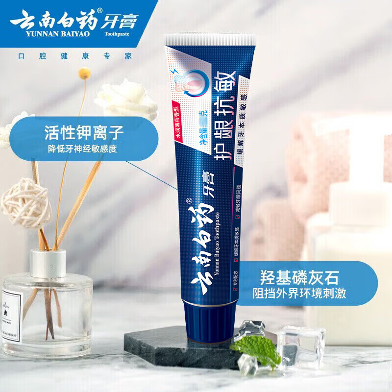 云南白药牙膏抗敏感牙膏护龈缓解牙敏感清新口气 护龈抗敏 150g*1支