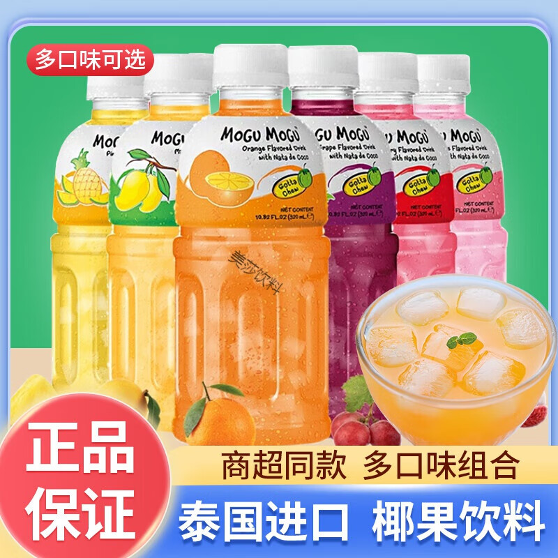 摩咕摩咕泰国进口摩咕摩咕MoguMogu果汁饮料含椰肉橙汁芒果荔枝 桃子汁320ml*12瓶