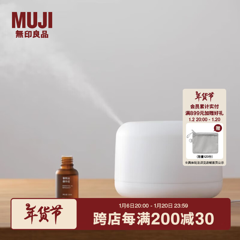 MUJI 无印良品 大容量超声波香薰机 白色