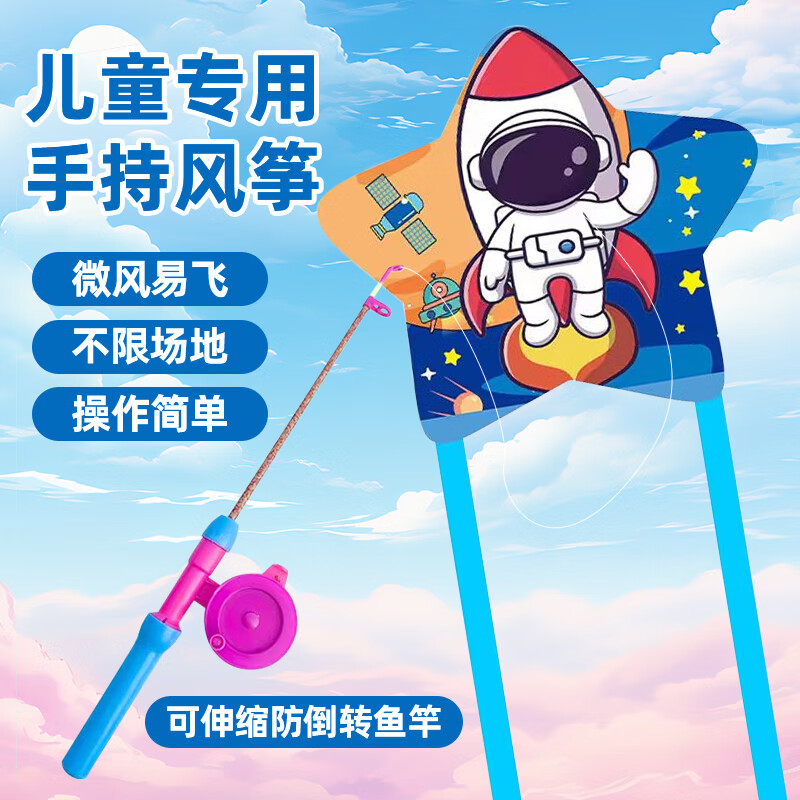 比比奇儿童手持鱼竿风筝微风易飞户外玩具小风筝太空人宇航员