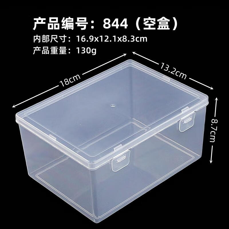 山頭林村五金零件盒長方形透明包裝盒小物收納盒有蓋塑料盒工具盒配件盒 844空盒18*13.2*8.7cm