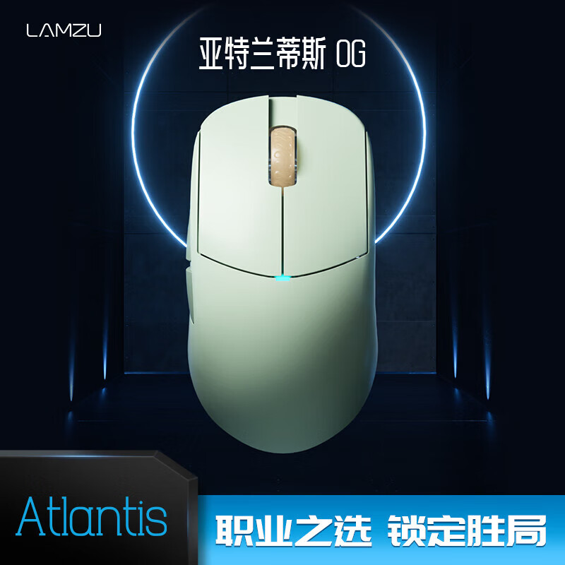 LAMZU 兰族无畏契约 亚特兰蒂斯OG V2 57克 无线/有线 轻量化 电竞鼠标 游戏鼠标 使命召唤APEX CF 3395 V2  Pro抹茶绿
