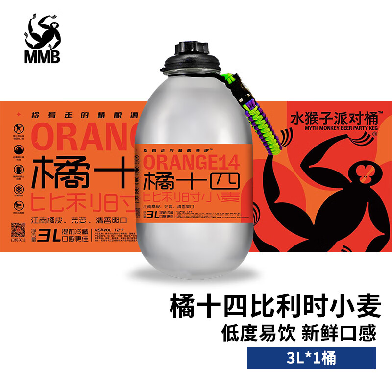 水猴子3升派对桶装 酒厂直发 冷处理/菠萝冷萃/蓝色银河/橘十四荔枝啤酒 橘十四（小麦） 3L 1桶
