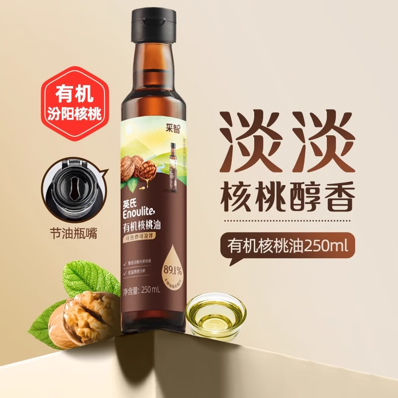 英氏（Engnice）核桃油亚麻籽油牛油果油宝宝辅食添加油英式儿童营养食用油 【大瓶装】 250ml 1瓶 核桃油