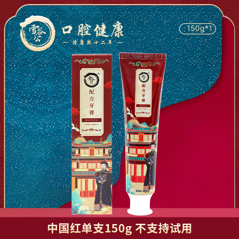 雪谷公配方牙膏清新口气防蛀洁齿减少软垢官方正品60g 中国红150g单支正装 不支持试用