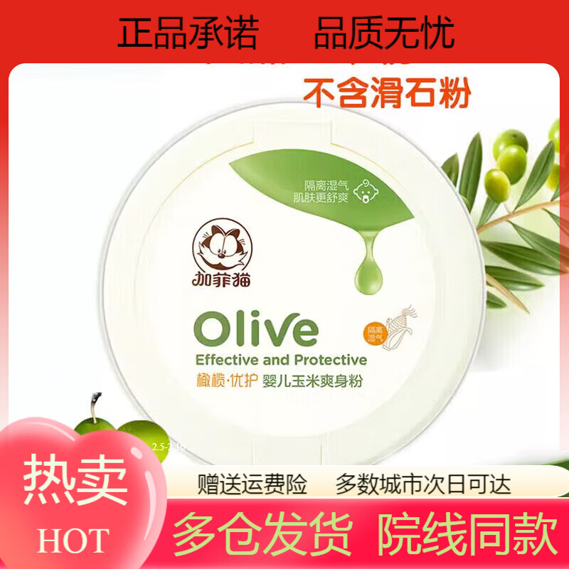 pwod婴儿爽身粉玉米粉带粉扑宝宝天然专用防痱止痒清爽痱子粉 清爽痱