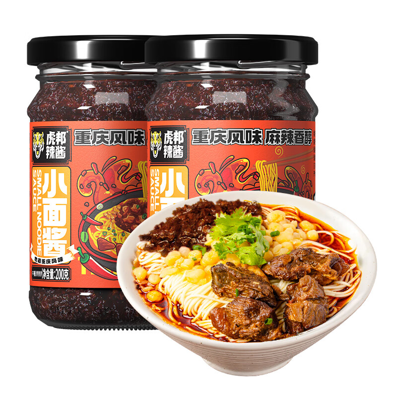 虎邦辣椒酱 重庆小面酱 老北京炸酱200g佐料凉拌面条调料底料蘸料拌粉 重庆风味小面酱200g*2瓶