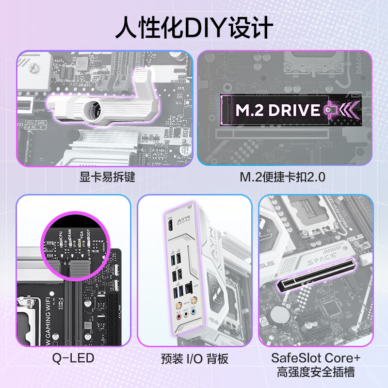 华硕 B860M AYW GAMING WIFI 哎呦喂 图 6