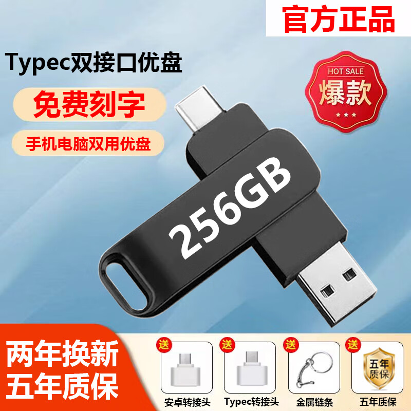 Typec双接口优盘256g手机电脑128g学生办公U盘64gb车载音响32GB16 黑色256GB 【刻字请备注】